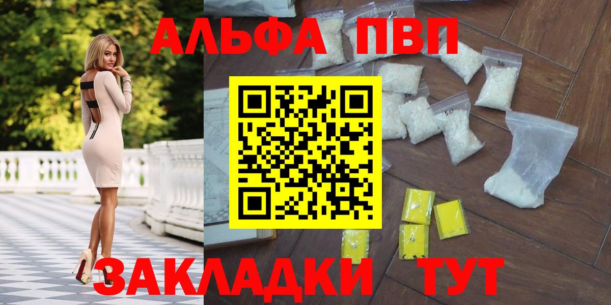 A-PVP  цены наркотик  APVP Соль  Елизово  Альфа ПВП VHQ  Вход с VPN 