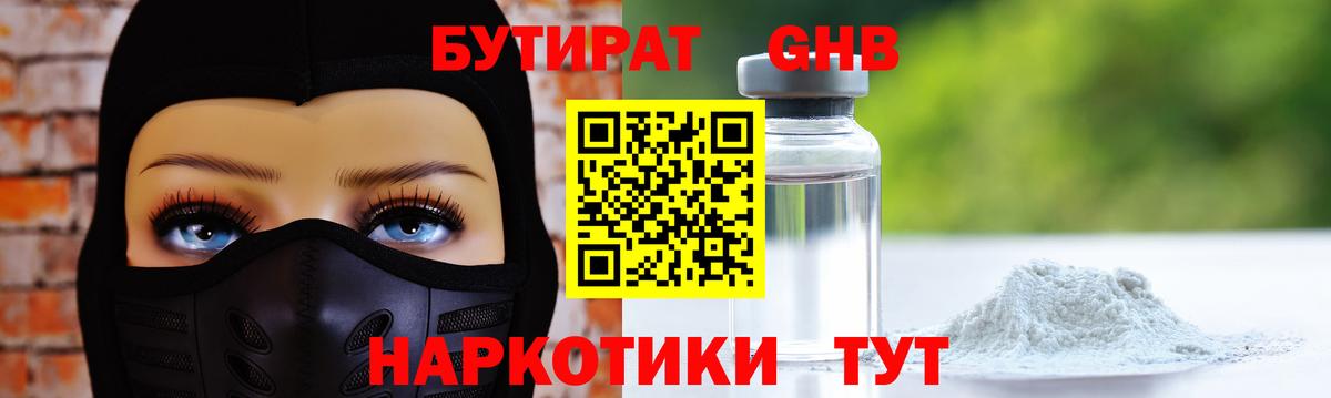 Бутират BDO 33% Елизово