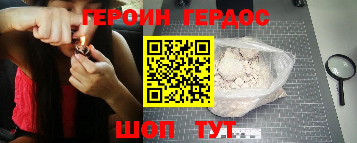 Героин Heroin  Вход с VPN  Елизово 