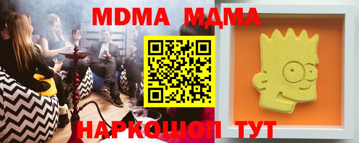 Елизово  МДМА  Вход с VPN  МДМА Molly 