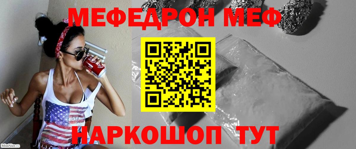 Мефедрон Елизово