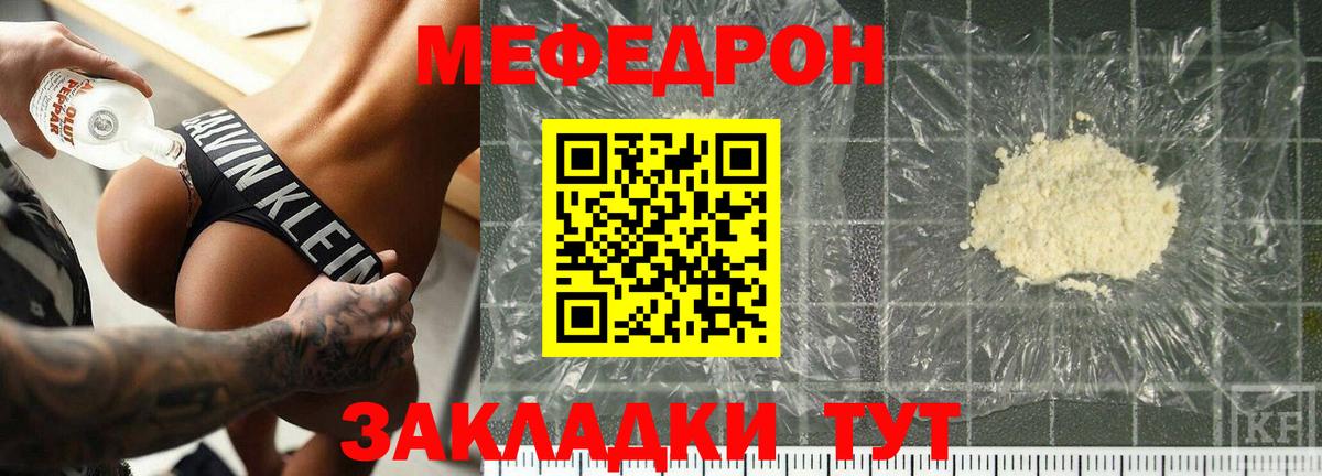 МЯУ-МЯУ  МЯУ-МЯУ VHQ  МЯУ-МЯУ mephedrone  Вход с VPN  хочу   Елизово 
